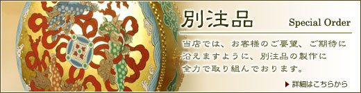 別注品